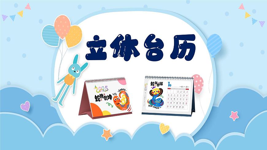 新湘美版小学美术三年级上册第三单元2立体台历课件第5页