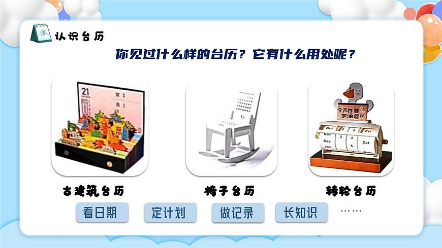 新湘美版小学美术三年级上册第三单元2立体台历课件第6页