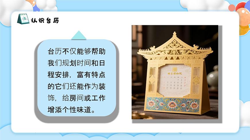 新湘美版小学美术三年级上册第三单元2立体台历课件第7页