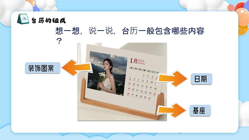 新湘美版小学美术三年级上册第三单元2立体台历课件第8页