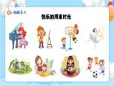 新湘美版小學(xué)美術(shù)三年級上冊第三單元3周末日記課件+素材