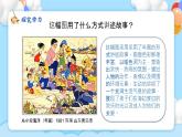 新湘美版小學(xué)美術(shù)三年級上冊第三單元3周末日記課件+素材