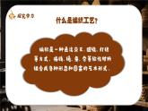 新湘美版小學(xué)美術(shù)三年級上冊第四單元1編織樂陶陶課件+素材