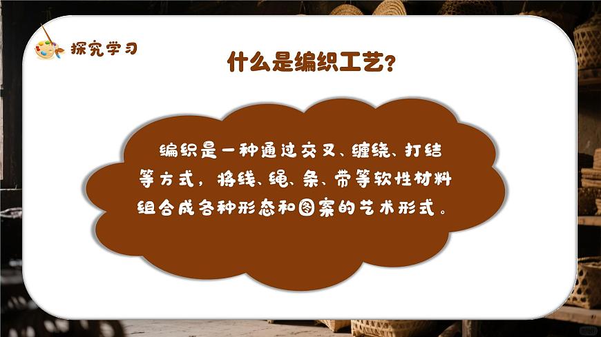 新湘美版小学美术三年级上册第四单元1编织乐陶陶课件第4页