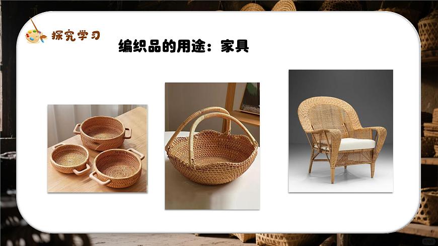 新湘美版小学美术三年级上册第四单元1编织乐陶陶课件第7页
