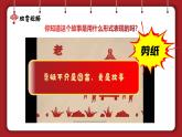 新湘美版小學(xué)美術(shù)三年級上冊第四單元2剪紙故事課件+素材