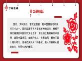 新湘美版小學(xué)美術(shù)三年級上冊第四單元2剪紙故事課件+素材