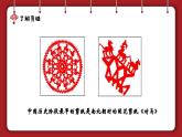 新湘美版小學(xué)美術(shù)三年級上冊第四單元2剪紙故事課件+素材