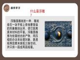 新湘美版小學(xué)美術(shù)三年級上冊第四單元3浮雕形象課件+素材