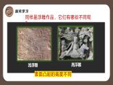 新湘美版小學(xué)美術(shù)三年級上冊第四單元3浮雕形象課件+素材