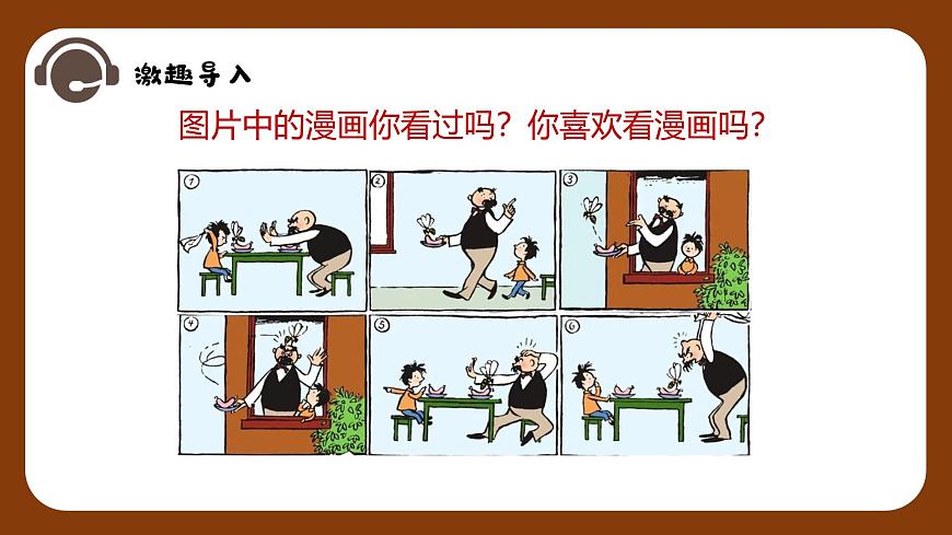 新湘美版小学美术三年级上册第五单元2我们爱漫画课件第2页