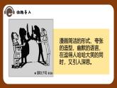 新湘美版小學(xué)美術(shù)三年級上冊第五單元2我們愛漫畫課件+素材
