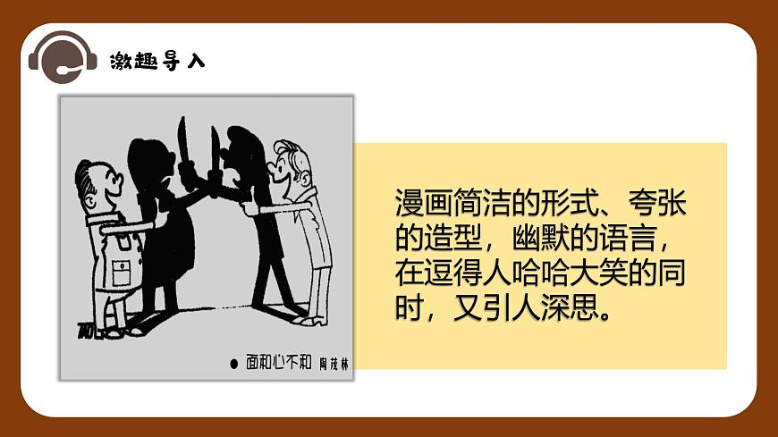 新湘美版小学美术三年级上册第五单元2我们爱漫画课件第3页