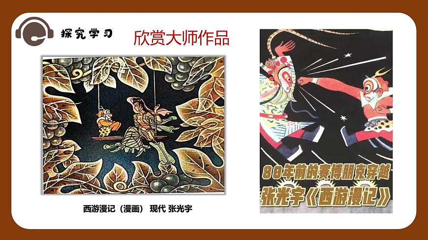 新湘美版小学美术三年级上册第五单元2我们爱漫画课件第6页