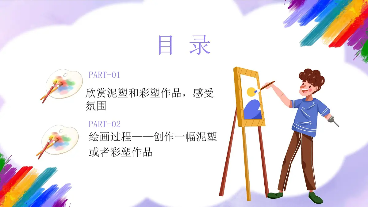 人美版小学美术三年级上册第3课《泥土的馈赠》课件第2页