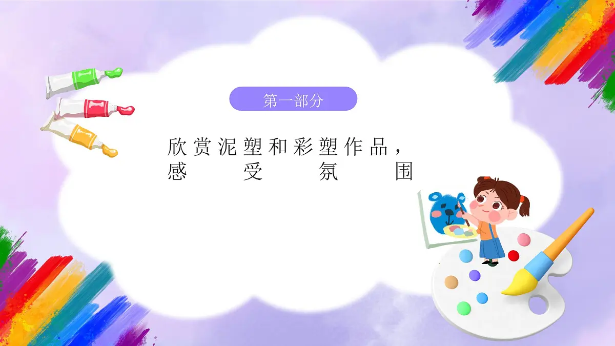 人美版小学美术三年级上册第3课《泥土的馈赠》课件第3页