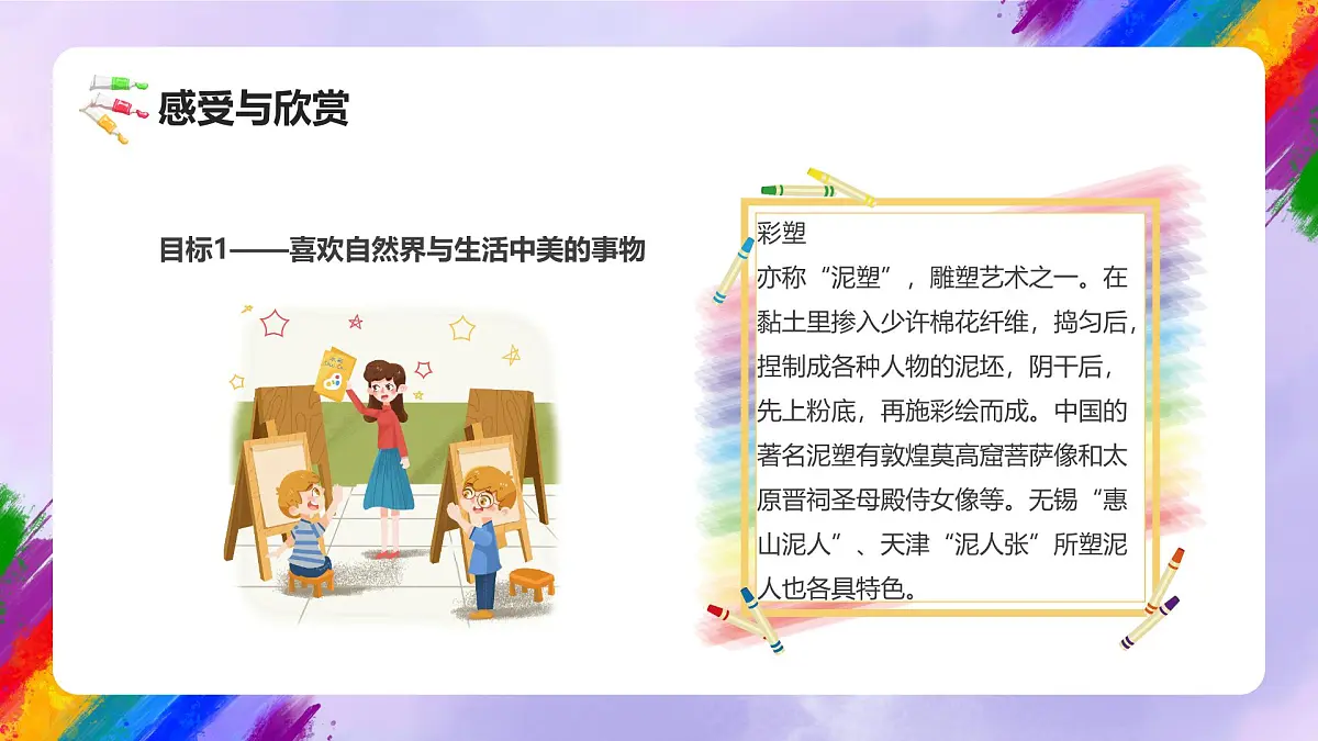 人美版小学美术三年级上册第3课《泥土的馈赠》课件第5页