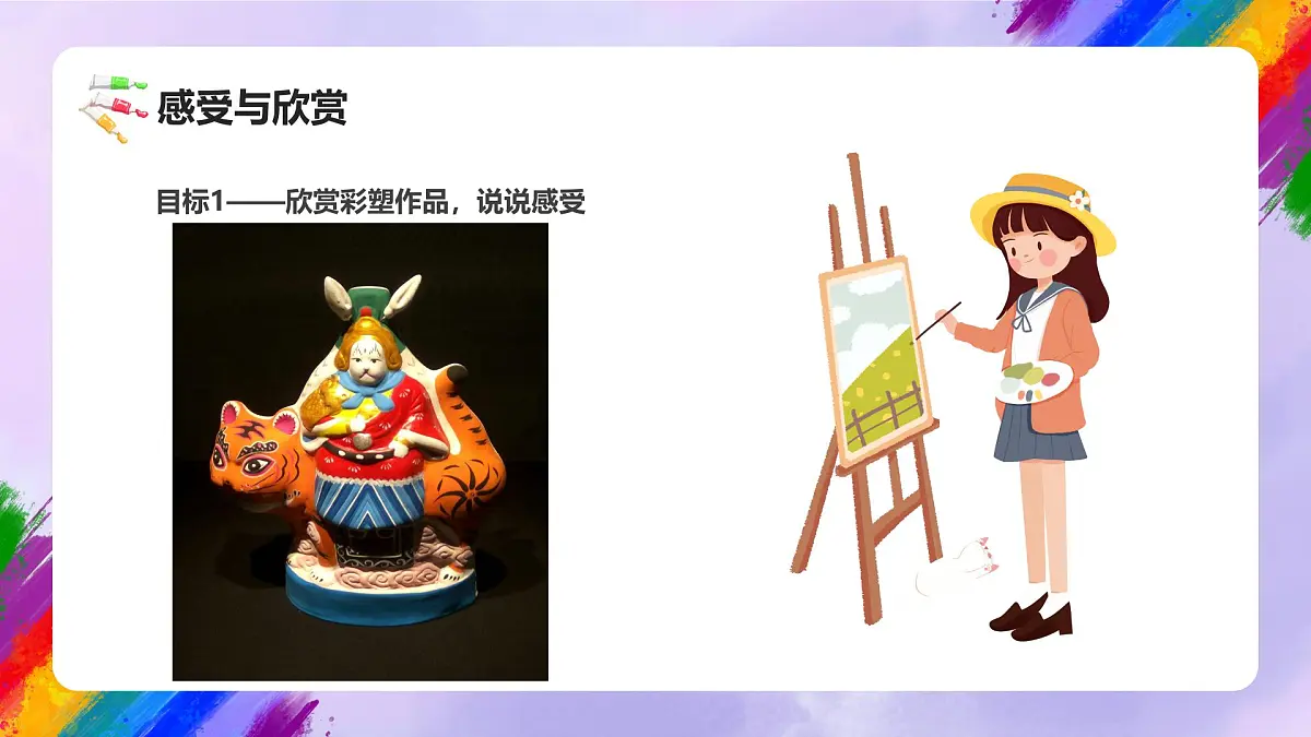 人美版小学美术三年级上册第3课《泥土的馈赠》课件第6页