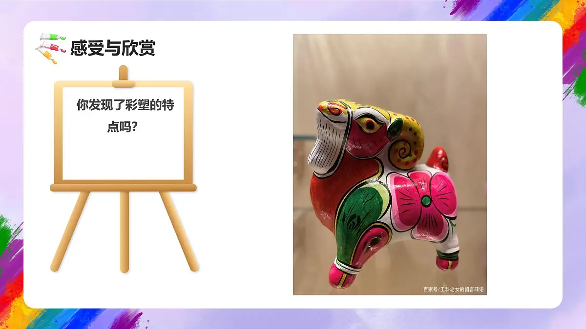 人美版小学美术三年级上册第3课《泥土的馈赠》课件第7页