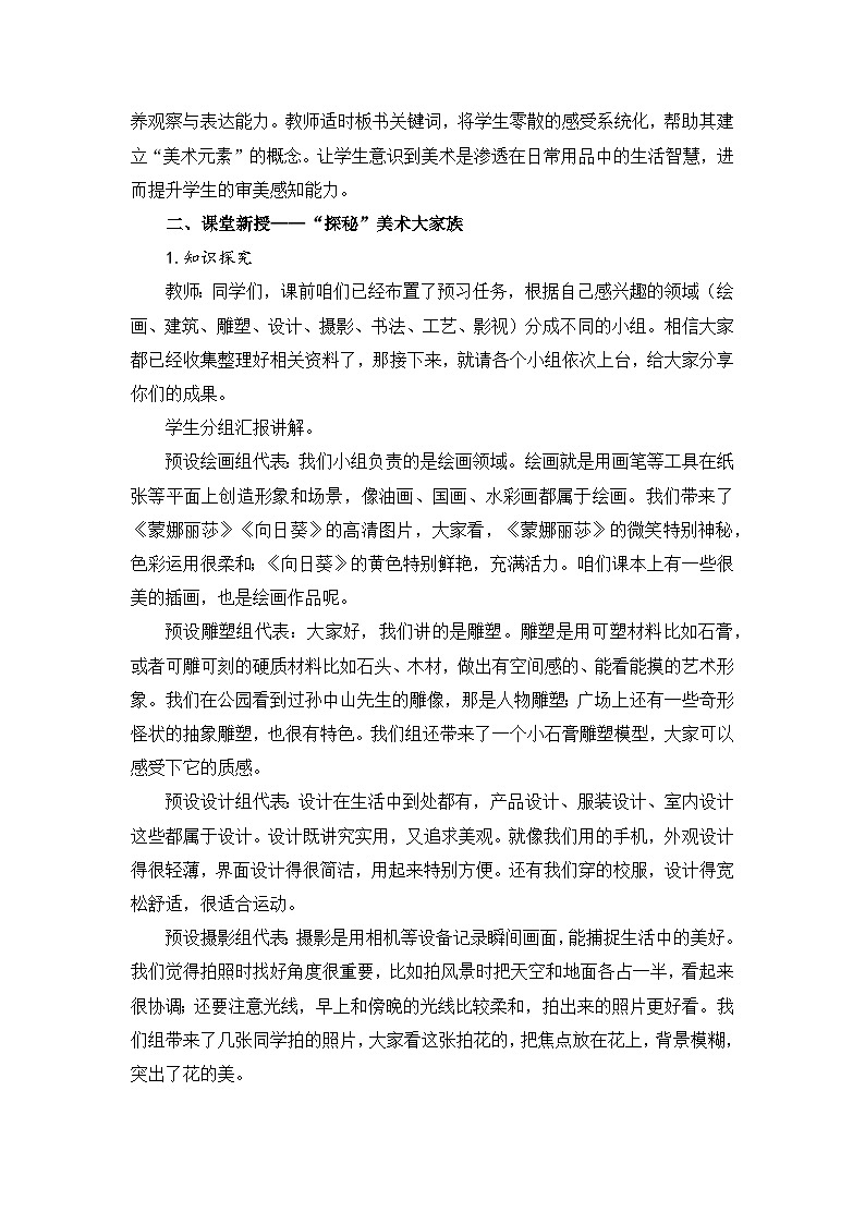 【核心素养目标】冀美版小学美术三年级上册第一单元第1课《生活离不开美术》教案第3页