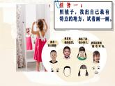 人美版美術(shù)二上第一單元第一課《我畫自己》課件+素材