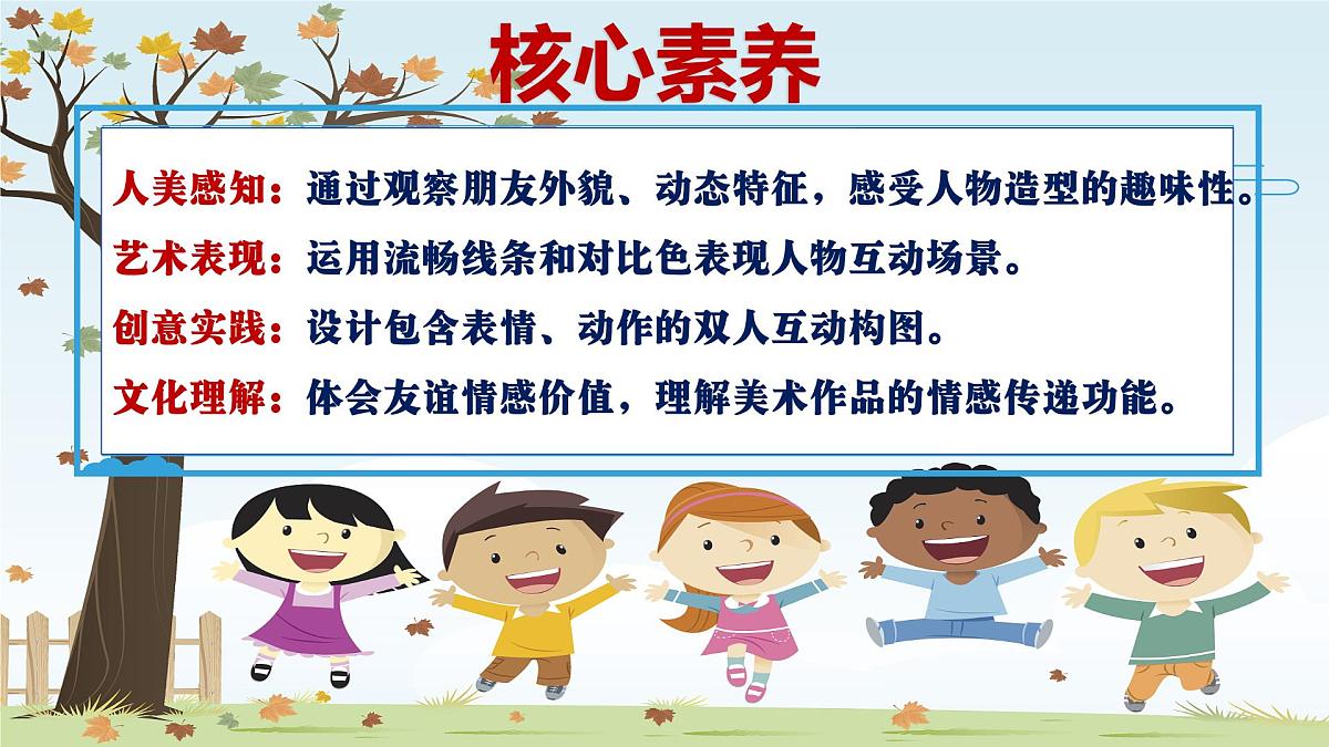 《我和朋友》第2页
