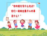 人美版二年級(jí)上冊美術(shù)第一單元第二課《我和朋友》課件+素材