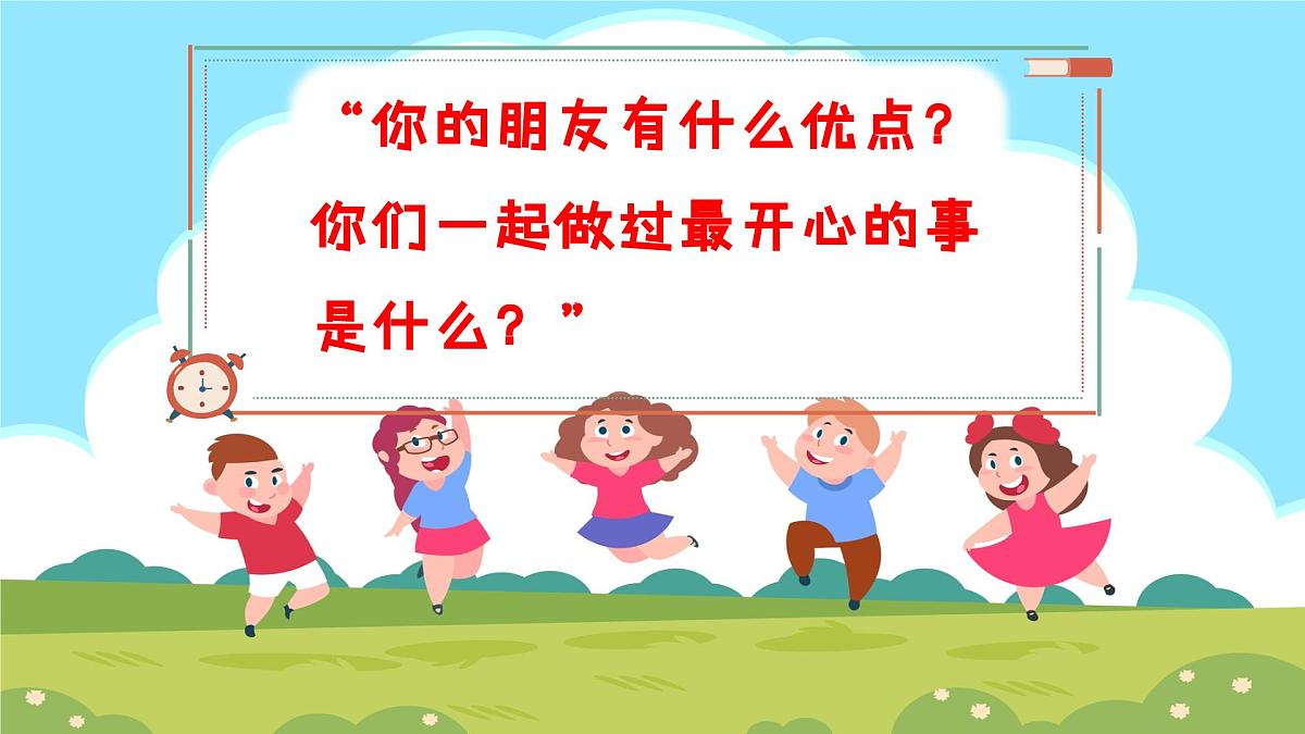 《我和朋友》第3页