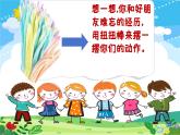 人美版二年級(jí)上冊美術(shù)第一單元第二課《我和朋友》課件+素材