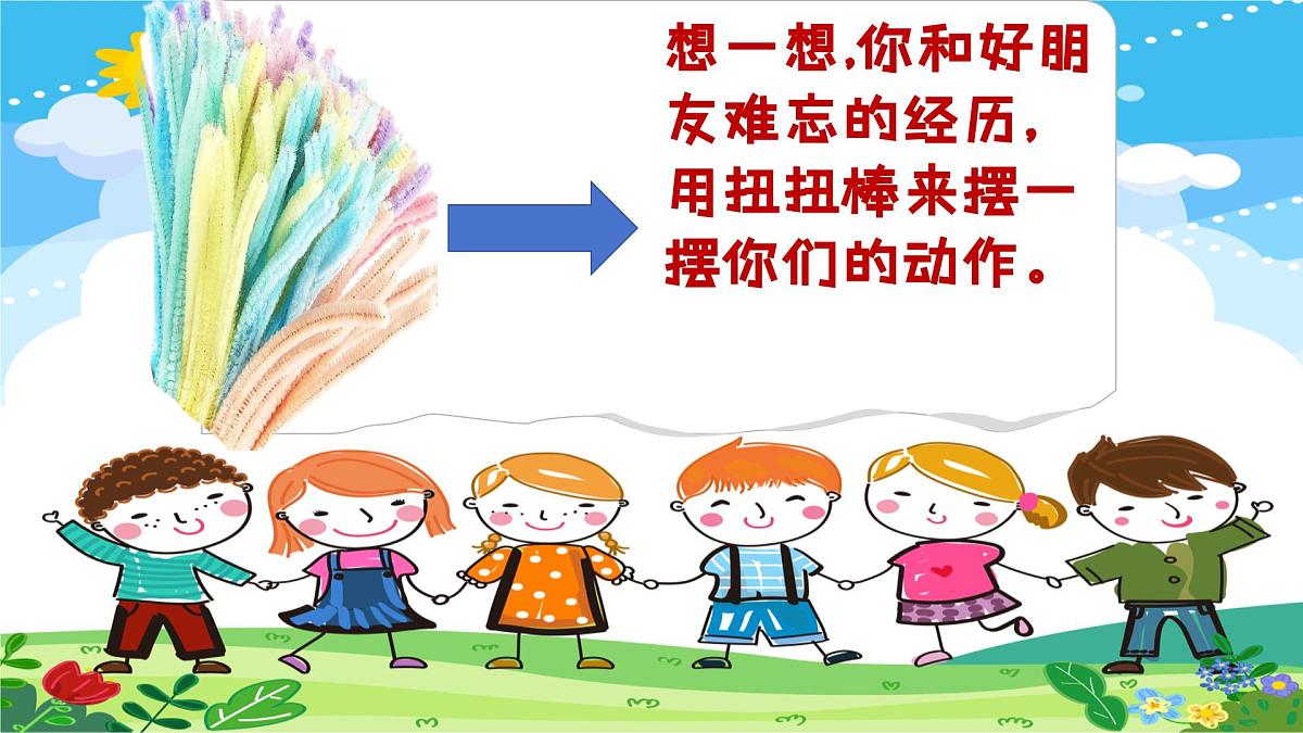 《我和朋友》第5页