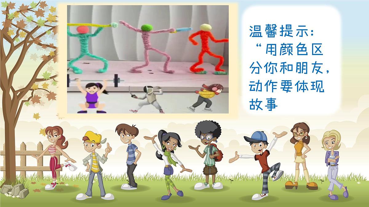 《我和朋友》第6页