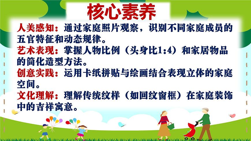 《我爱我家》第2页