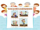 人美版美術(shù)二上第一單元第三課《我愛我家》課件+素材