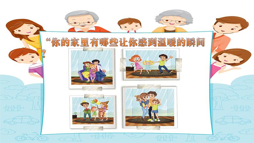 《我爱我家》第4页