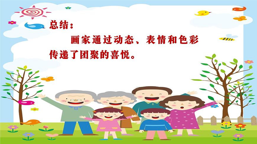 《我爱我家》第6页