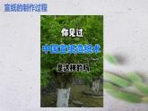 人美版美術(shù)二上第二單元第一課《宣紙的故事》課件+素材