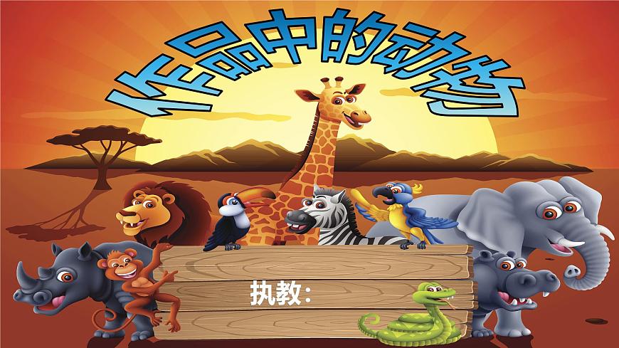 《作品中的动物》第1页