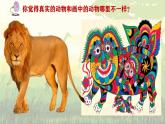 人美版美術(shù)二上第三單元第一課《作品中的動(dòng)物》課件+素材