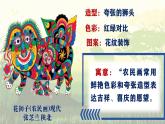 人美版美術(shù)二上第三單元第一課《作品中的動(dòng)物》課件+素材