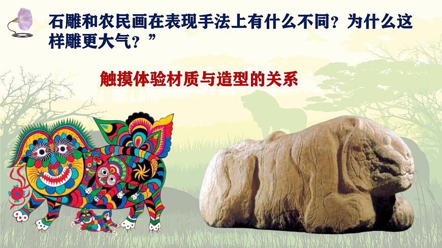 《作品中的动物》第6页