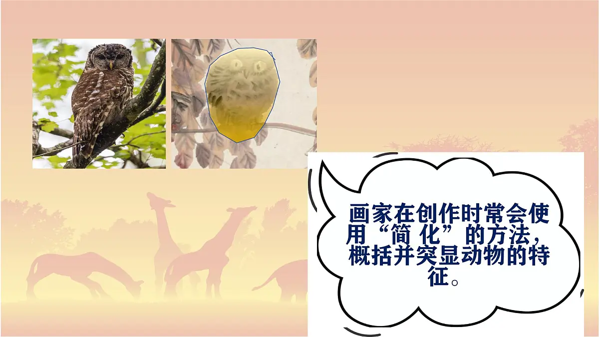 《作品中的动物》第8页