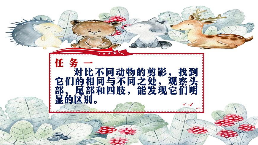 《我喜欢的动物》第7页