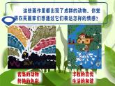 人美版美術(shù)二上第三單元第三課《小動(dòng)物大聚會(huì)》課件+素材