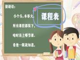 人美版美術(shù)二上第四單元第一課《課表我美化》課件+素材