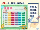 人美版美術(shù)二上第四單元第一課《課表我美化》課件+素材