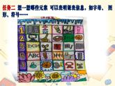 人美版美術(shù)二上第四單元第一課《課表我美化》課件+素材