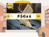 人美版美術(shù)二上第四單元第二課《書簽我設(shè)計(jì)》課件+素材
