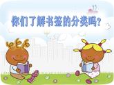 人美版美術(shù)二上第四單元第二課《書簽我設(shè)計(jì)》課件+素材