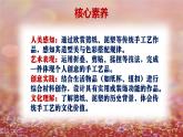 人美版美術(shù)二上第五單元第二課《穿編小掛飾》課件+素材