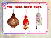 人美版美術(shù)二上第五單元第二課《穿編小掛飾》課件+素材